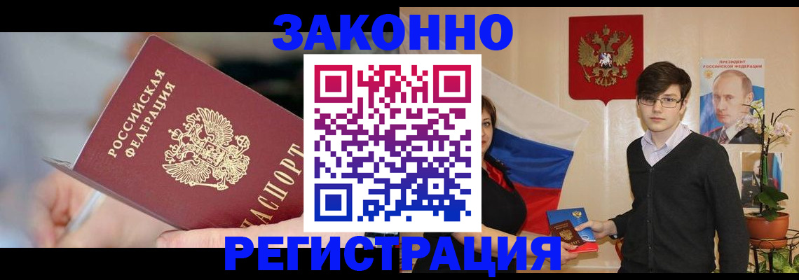 временная регистрация законно в Татарске