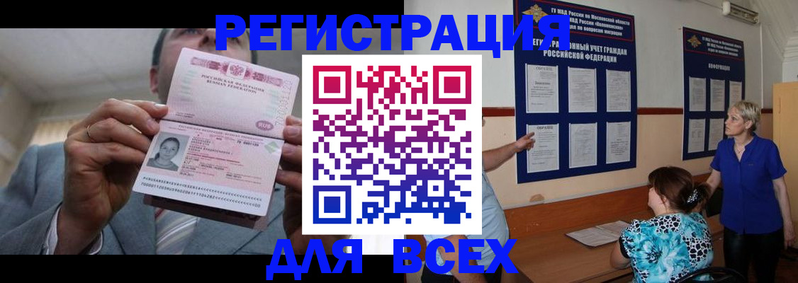 регистрация в Татарске