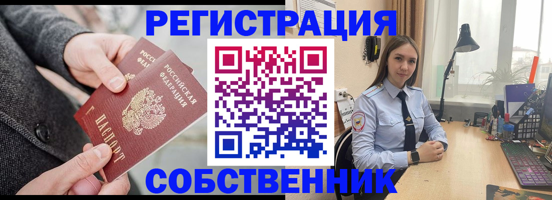 временная регистрация для школы в Татарске