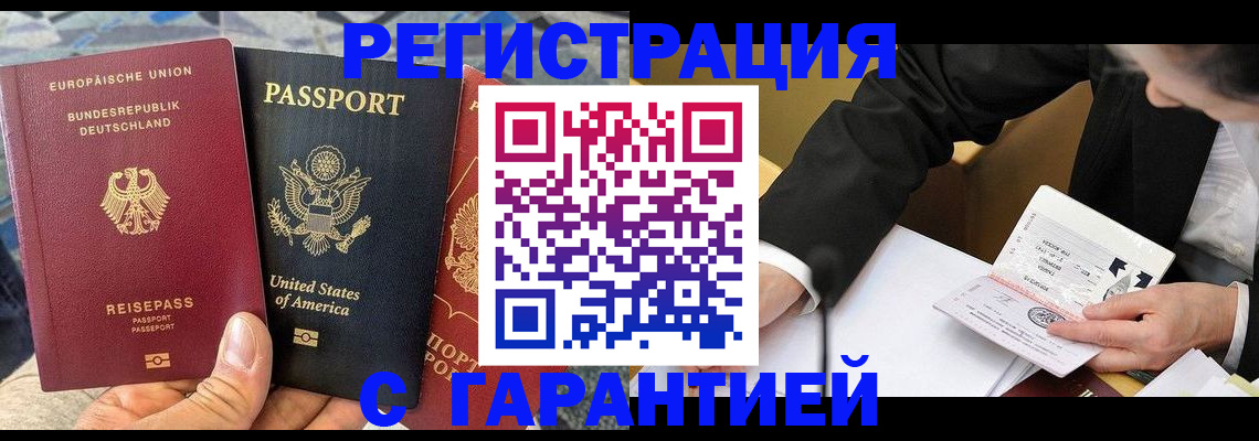временная регистрация 2025 в Татарске